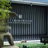 ホテル龍名館お茶の水本店(東京都 旅館) / 5