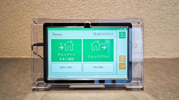 チェックイン / チェックアウト キオスク / 2