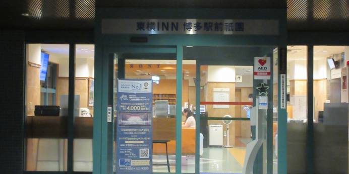 東横イン博多駅前祇園(福岡県 ビジネスホテル) / 1