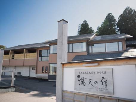 天然温泉露天風呂全室完備 満天の宿 / 5