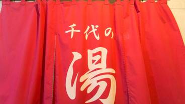 屋内スパ浴槽 / 9