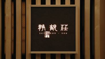 施設内の設備 / 1