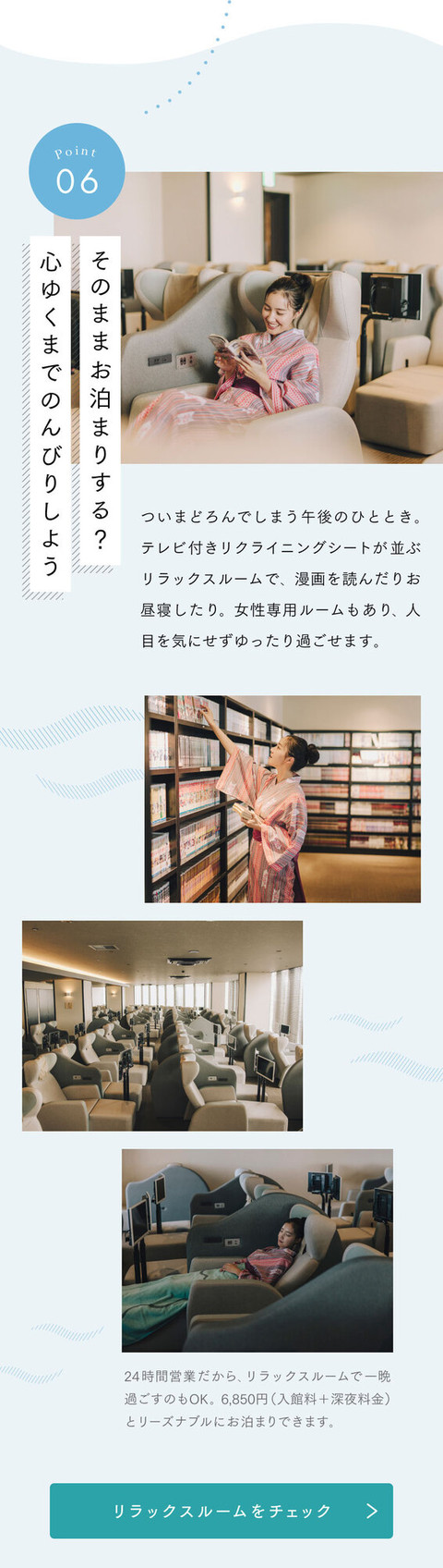 いまから温泉行かない？心も体もさっぱり！東京の絶景温泉 - 12