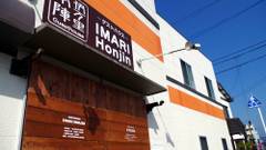 ゲストハウス 伊万里本陣