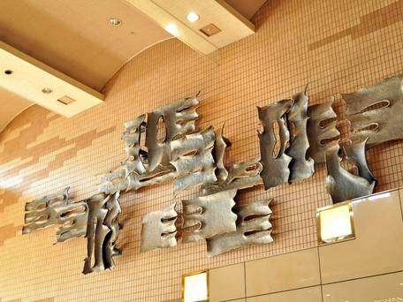 ホテル 札幌サンプラザ / 2