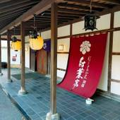 にっしょうかん別邸紅葉亭(長崎県 旅館) / 5