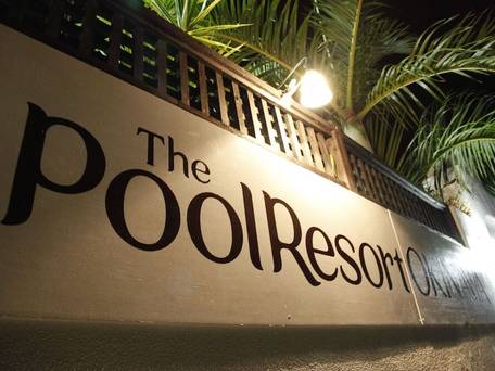 ザ プールリゾートヴィラ アスタマーニャ / 3