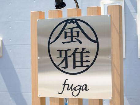 風雅 ‐Fuga‐ B棟 / 3