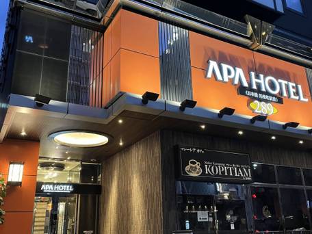 アパホテル 日本橋 馬喰町駅前 / 1