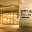 都市センターホテル（リーガロイヤルホテルグループ）