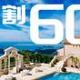 【早期割60　NET限定！】60日前までお得に予約♪ご朝食付プラン | 弓張の丘ホテル