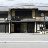 藏や 大宮島原(京都府 町家) / 4