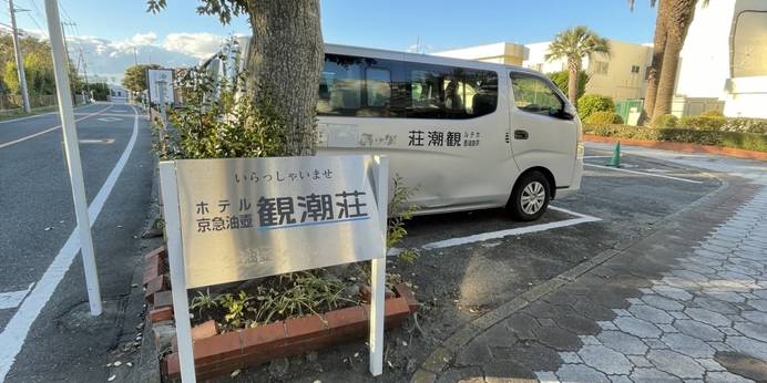 ホテル京急油壺 観潮荘（神奈川県 旅館） / 1