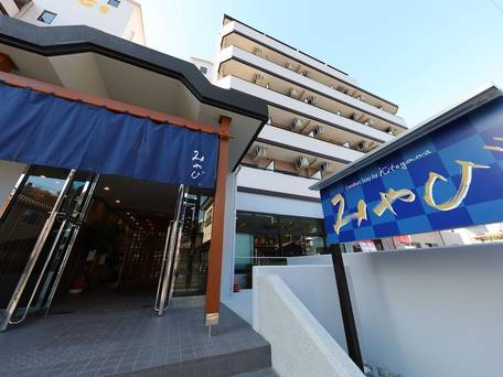 居心地のいい宿 みやび / 1