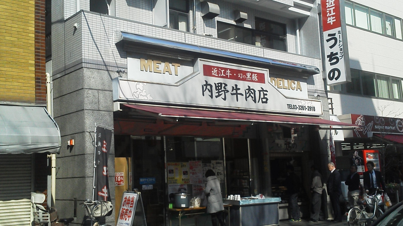 「内野牛肉店」外観 597992 
