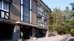 ホテル軽井沢エレガンス