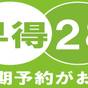 【早得28】28日前の予約でお得に宿泊☆夕食は『ライブビュッフェ』 | 定山渓万世閣ホテルミリオーネ