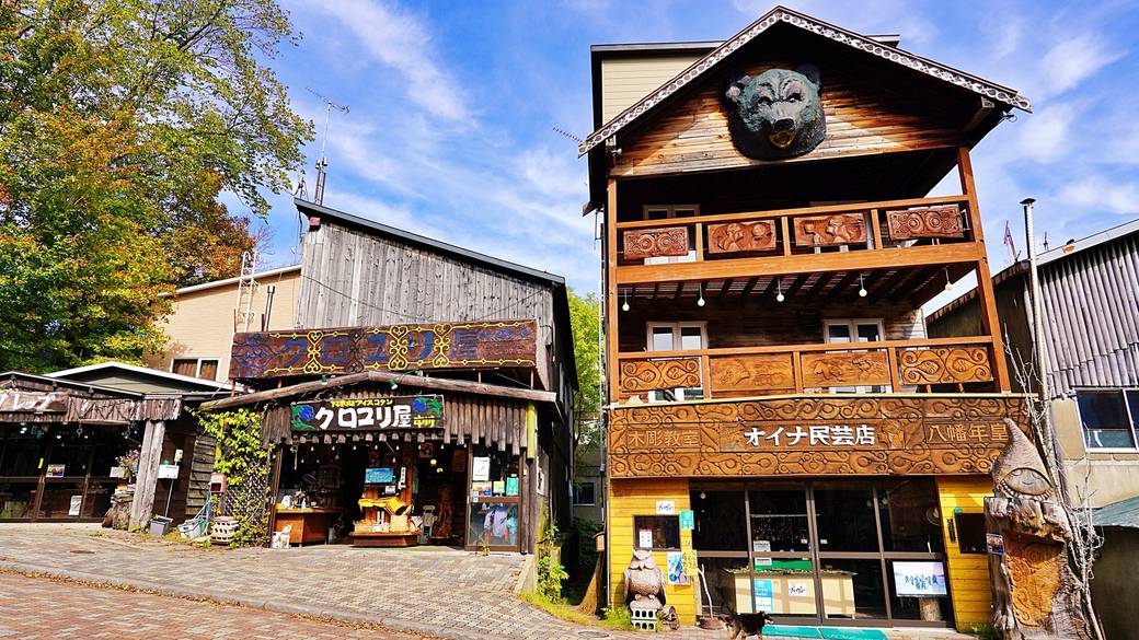 アイヌコタン / 2