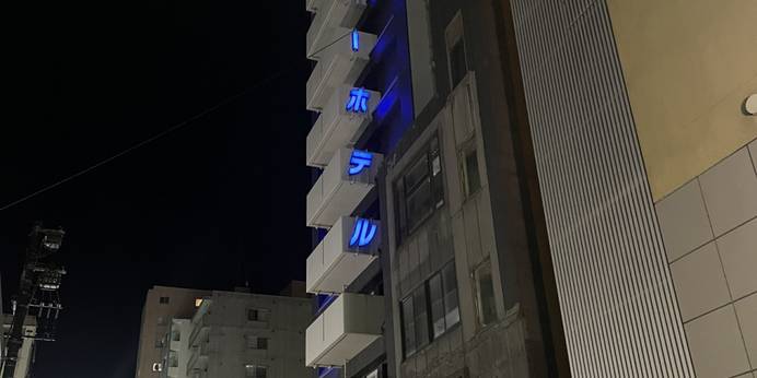 スーパーホテル札幌・すすきの（北海道 ビジネスホテル） / 1