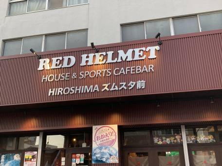 RED HELMET HOUSE＆SPORTS CAFEBAR HIROSHIMA / 1