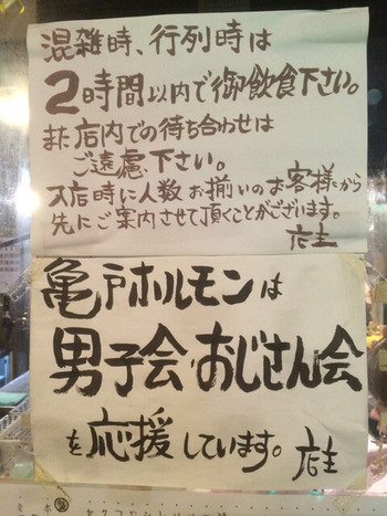 「亀戸ホルモン」その他 1136894 