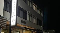 松前 温泉旅館 矢野