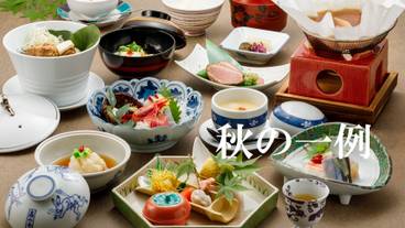 季節会席 秋の一例 / 4