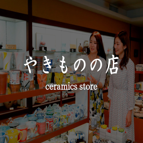 430_Facility_Pottery shop