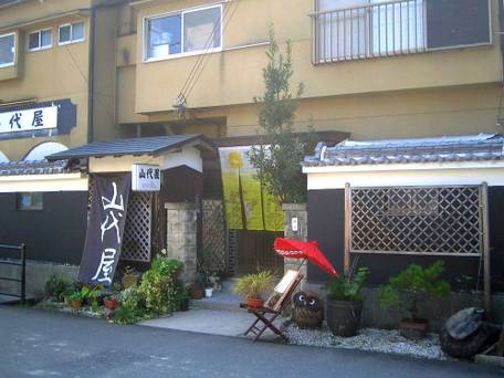 国際観光民宿 山代屋 / 1