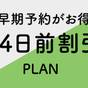 【さき楽】14日前までのご予約限定プラン■素泊り | ホテル クオーレ長崎駅前