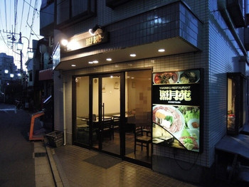 「照月苑」外観 968161 外観