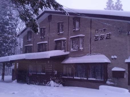 ロッジ 岳友荘 / 4