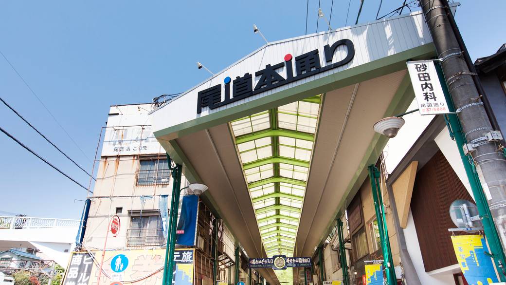 尾道本通り商店街 入口 / 1