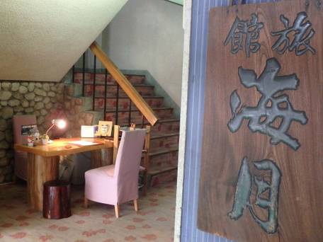 旅館 海月（三重県） / 3