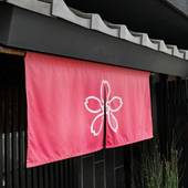 Stay SAKURA Kyoto 二条四季(京都府 アパートメント) / 3