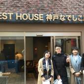 ゲストハウス 神戸なでしこ屋（兵庫県 ゲストハウス・ホステル・ドミトリー） / 3