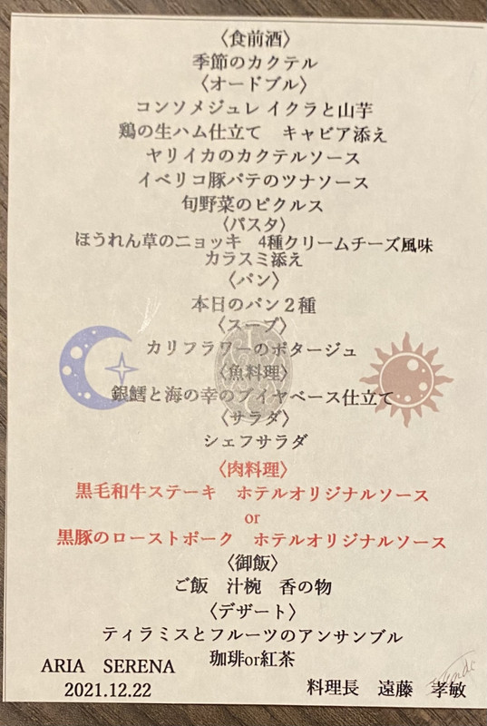 夕食のコースメニュー