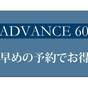 【早期でお得】60日前までの早期割引 | ホテル日航金沢