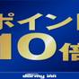 【ポイント10％】 賢く貯める！スマートチョイス・お得プラン＜素泊まり＞ | 天然温泉 青葉の湯 ドーミーイン仙台ANNEX