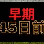 【さき楽】早45 / 早期予約で12:00レイトアウト ★(素泊り) | ソルヴィータホテル那覇
