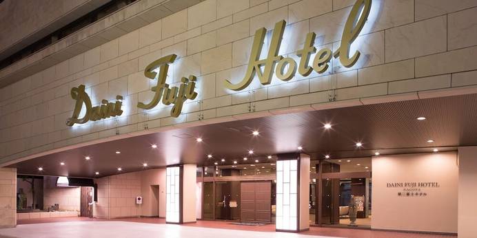 第二富士ホテル名古屋(愛知県 ビジネスホテル) / 1