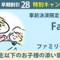 事前決済限定｜28日前より取消料あり【素泊り】小学生添寝無料！ファミリープラン♪【さき楽】 | メイプルイン幕張