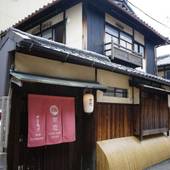 京恋 清水（京都府 町家） / 3