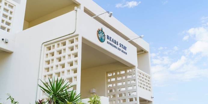 ベアーズステイ久米島イーフビーチ（沖縄県 アパートメント） / 1