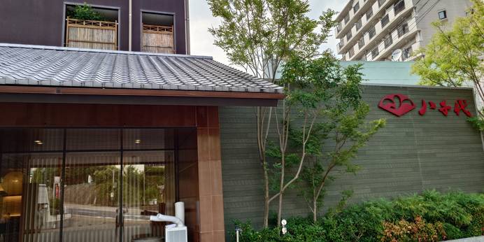 道後温泉 八千代（愛媛県 旅館） / 1