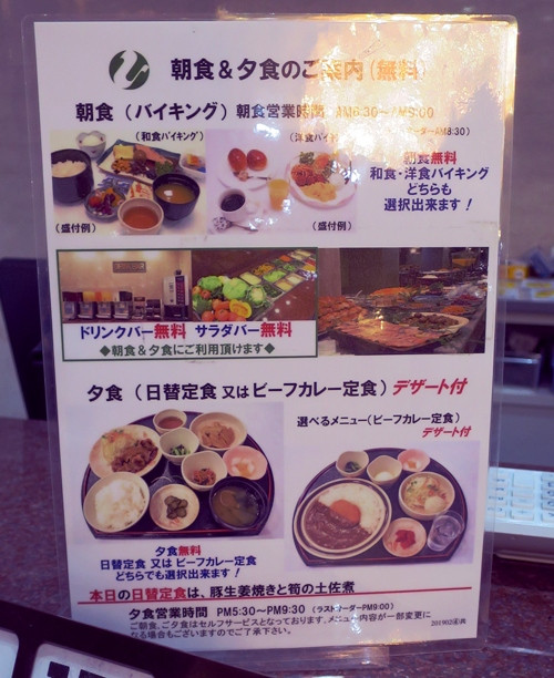 日替わりメニューは毎日、レセプションに掲示されます