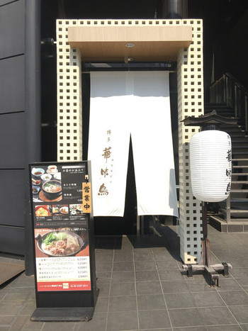 「博多華味鳥 銀座4丁目店」 外観 66751729 