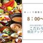 朝はゆっくり!朝食開始8時から!日にち限定プラン【朝食付】 | いろはグランホテル近鉄奈良駅前
