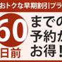 朝食付【さき楽60】事前予約でお得な楽天プラン！ | ザ・グランドパレス