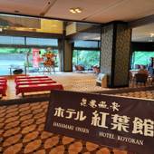 花巻温泉 ホテル紅葉館（岩手県 リゾートホテル） / 3